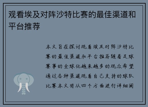 观看埃及对阵沙特比赛的最佳渠道和平台推荐