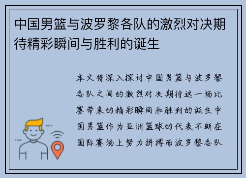 中国男篮与波罗黎各队的激烈对决期待精彩瞬间与胜利的诞生