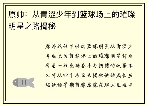 原帅：从青涩少年到篮球场上的璀璨明星之路揭秘