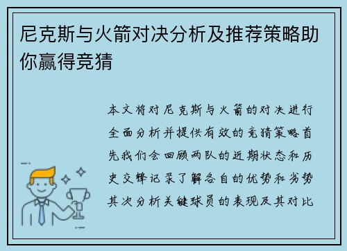 尼克斯与火箭对决分析及推荐策略助你赢得竞猜